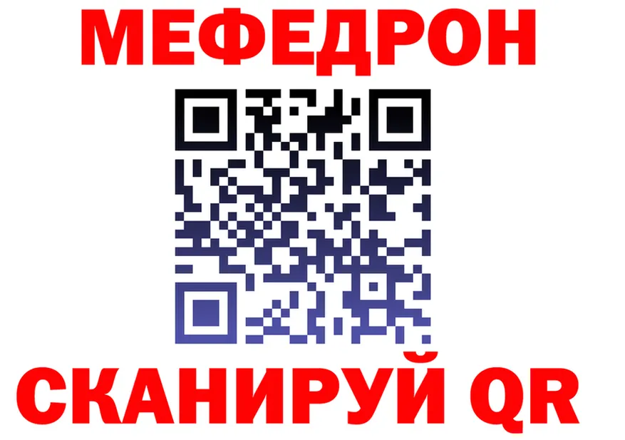 Мефедрон mephedrone ссылка маркетплейс MEGA Тотьма